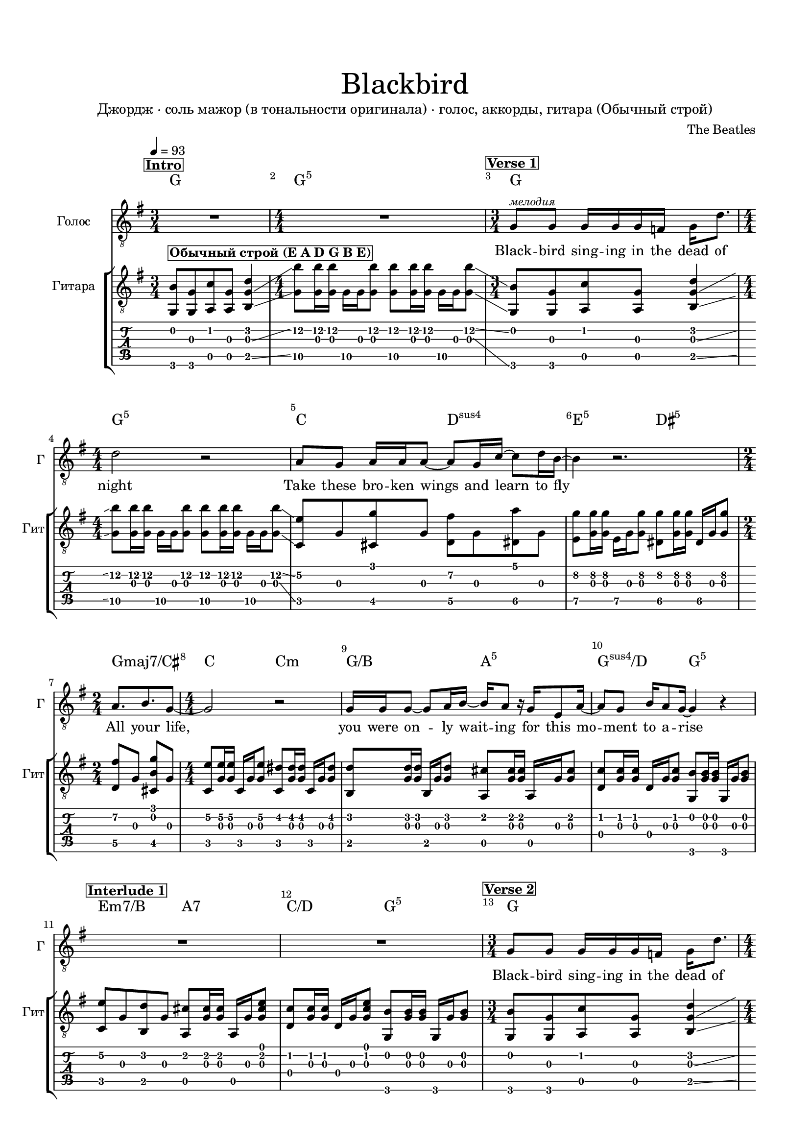 Blackbird - Джордж-page1.png