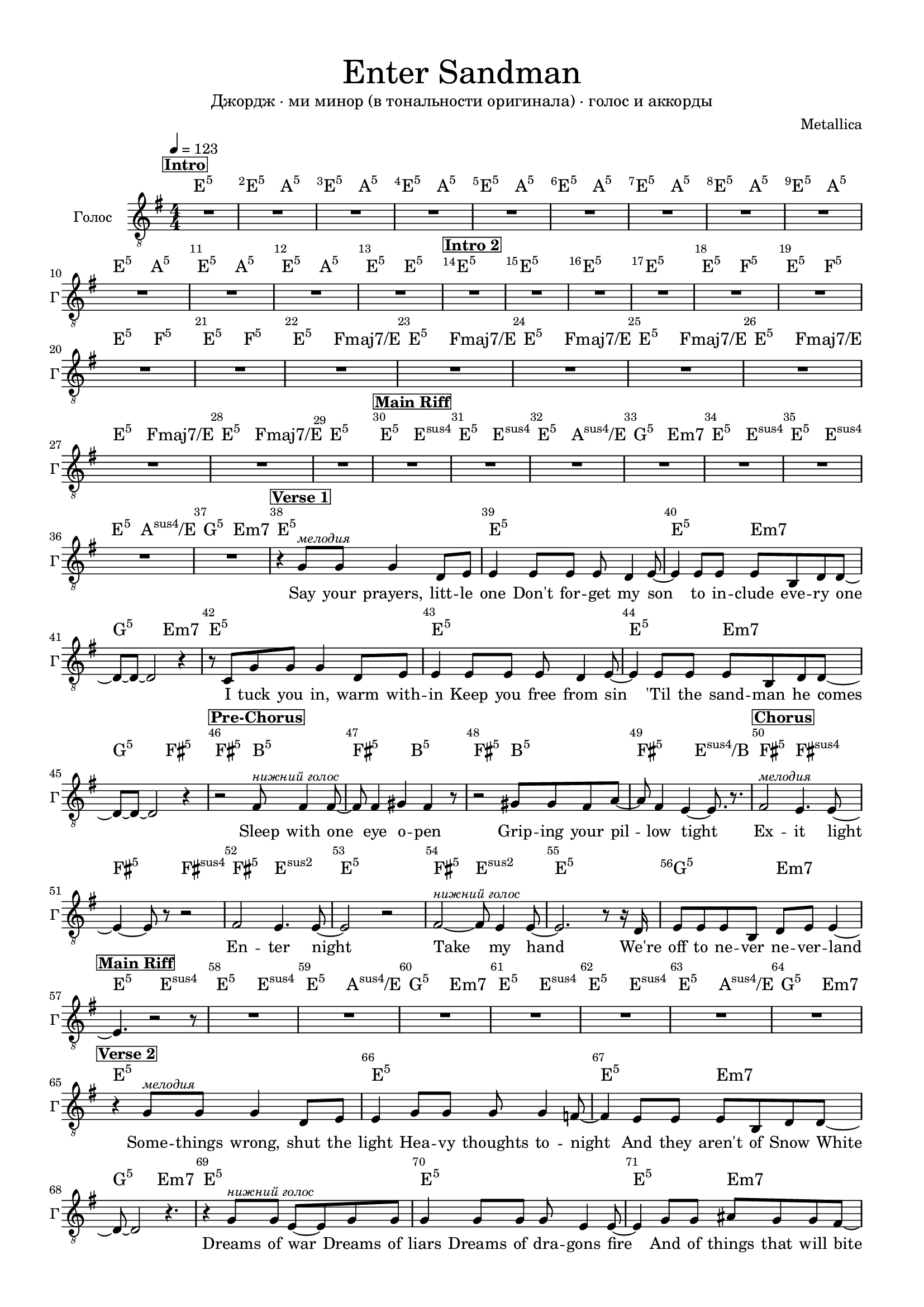 Enter Sandman - Джордж (голос и аккорды)-page1.png