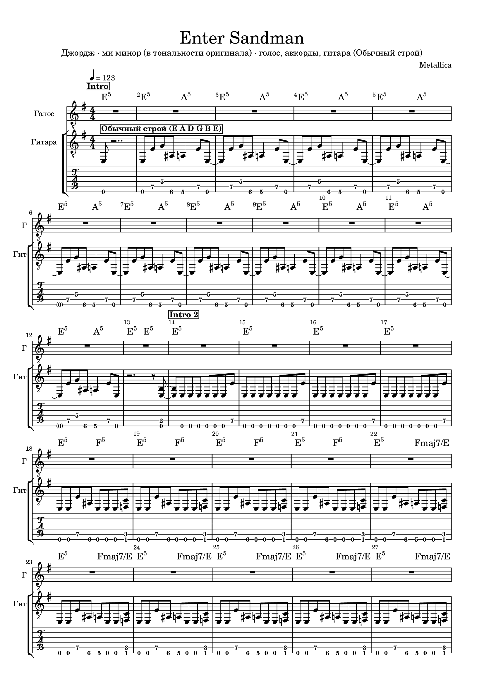 Enter Sandman - Джордж-page1.png