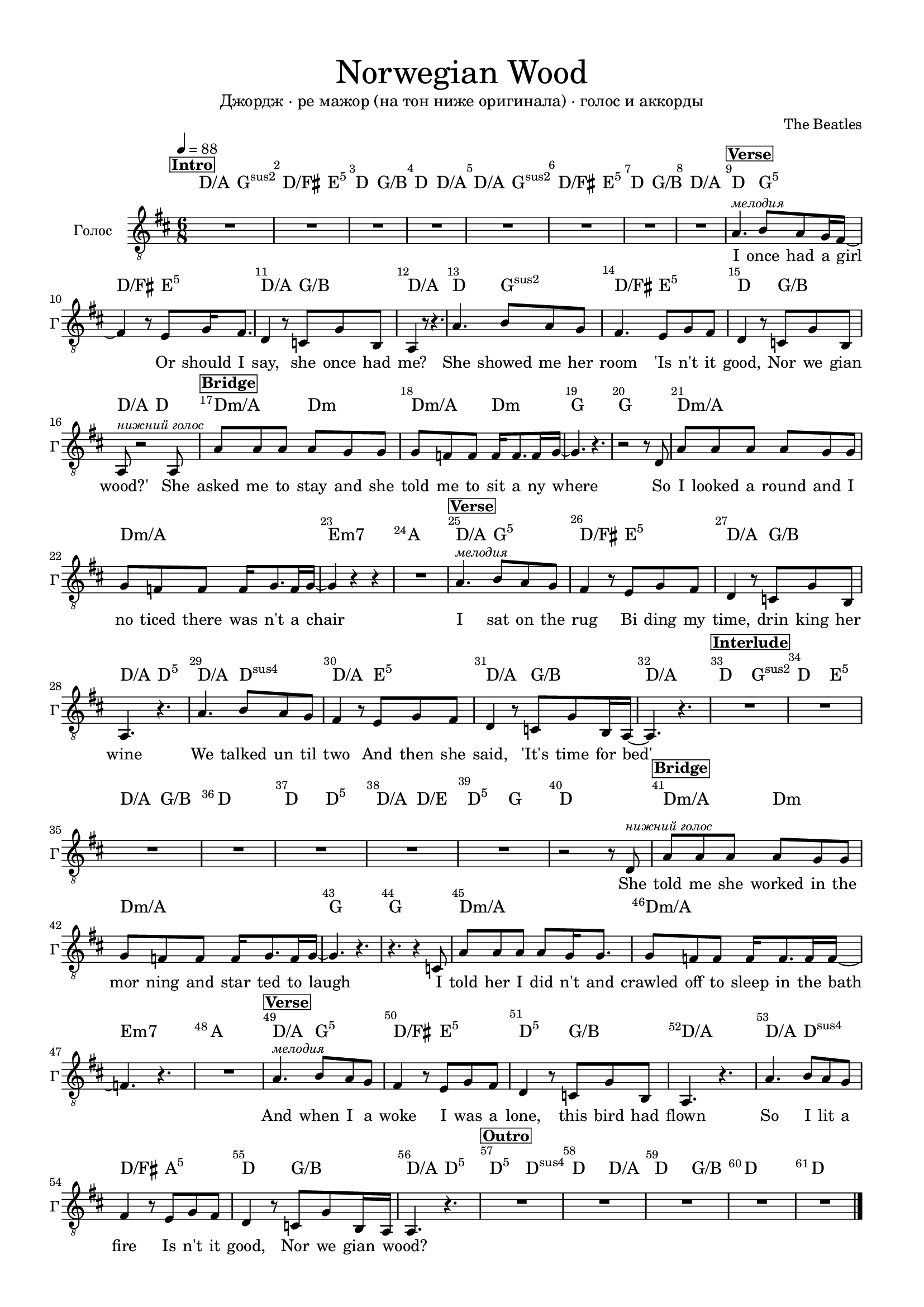 Norwegian Wood - Джордж (голос и аккорды).png