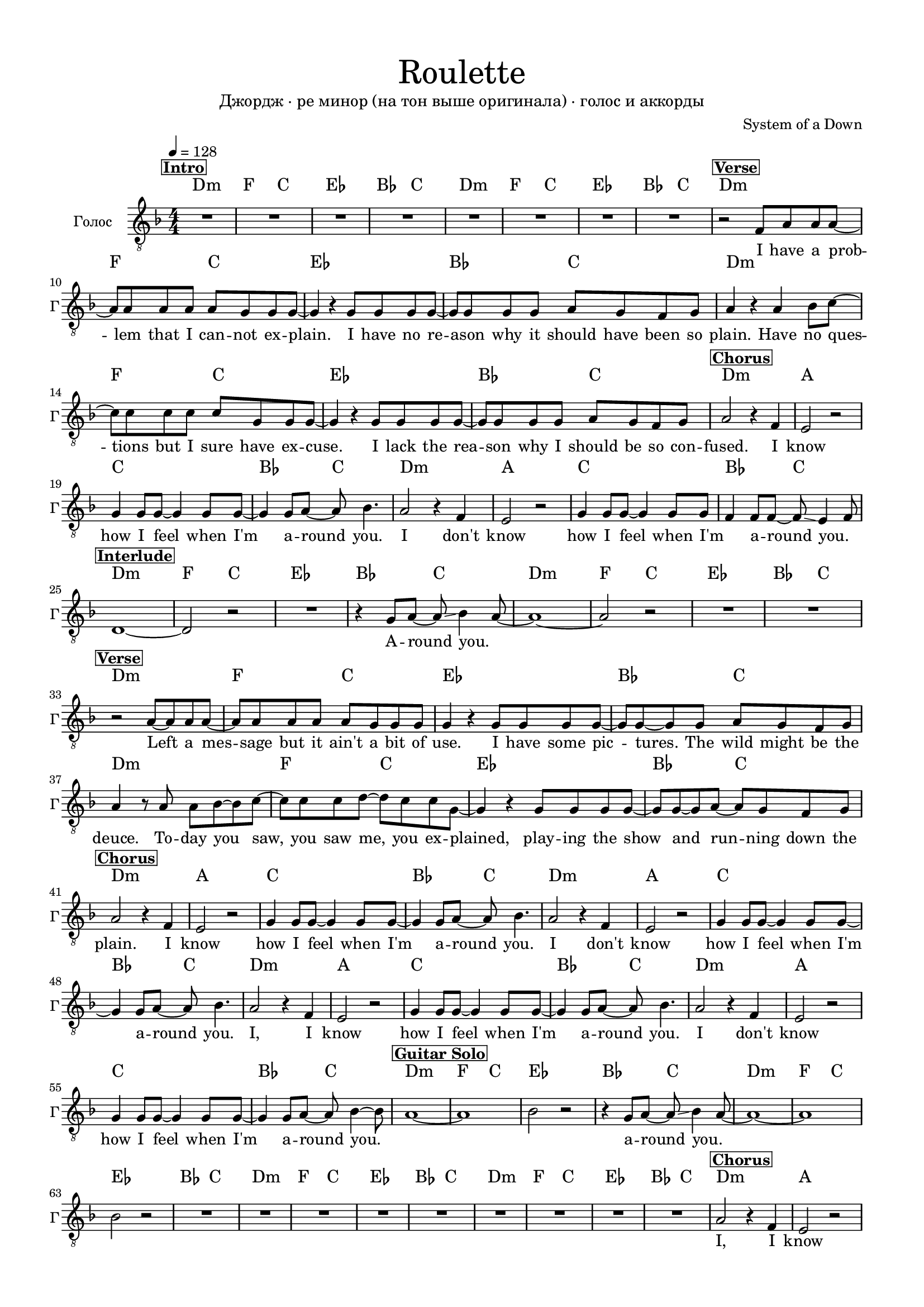 Roulette - Джордж (голос и аккорды)-page1.png