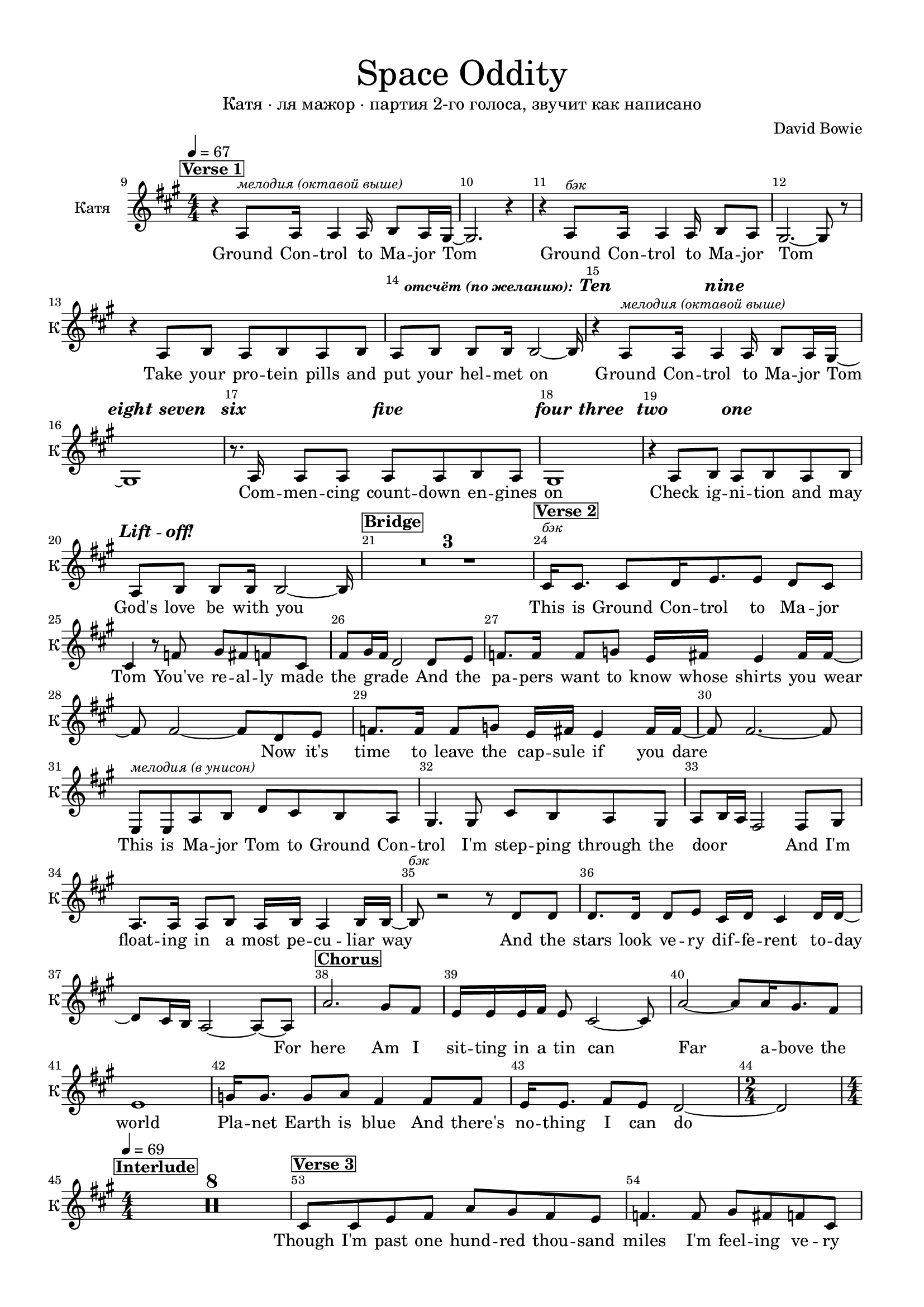 Space Oddity - Катя-page1.png