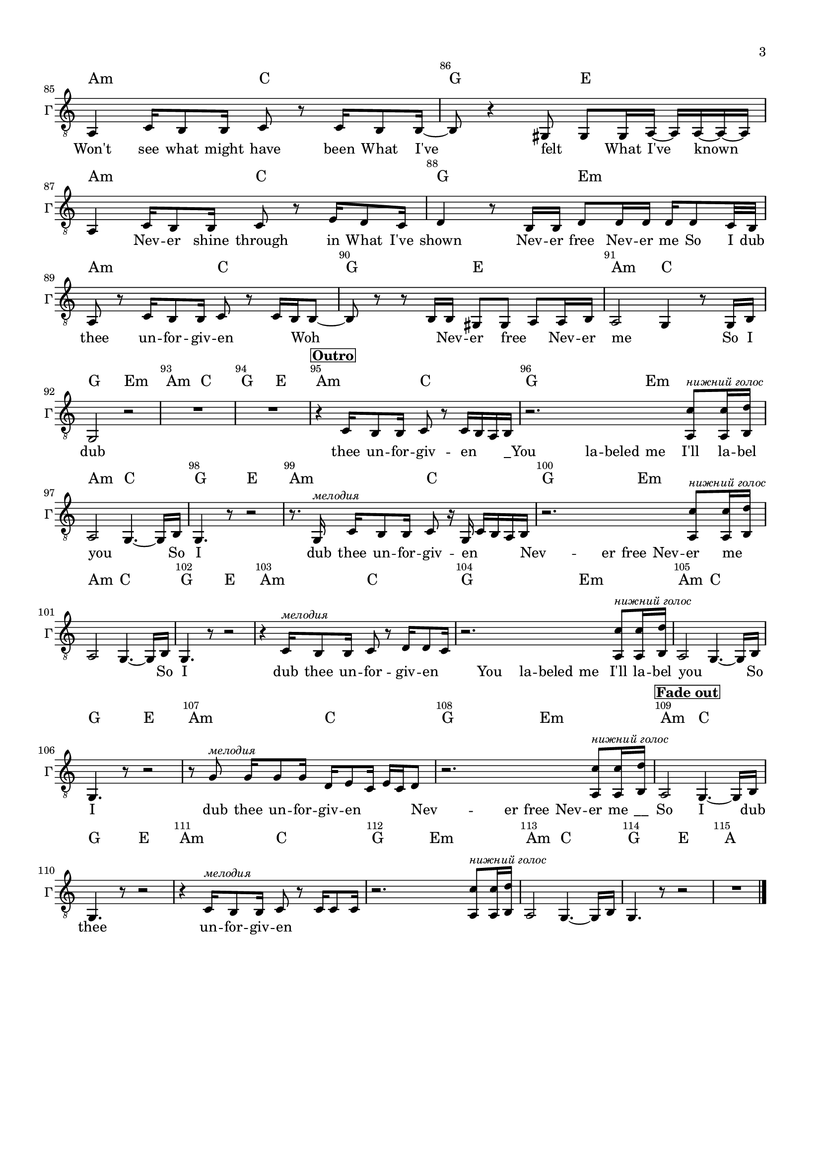 The Unforgiven - Джордж (голос и аккорды)-page3.png