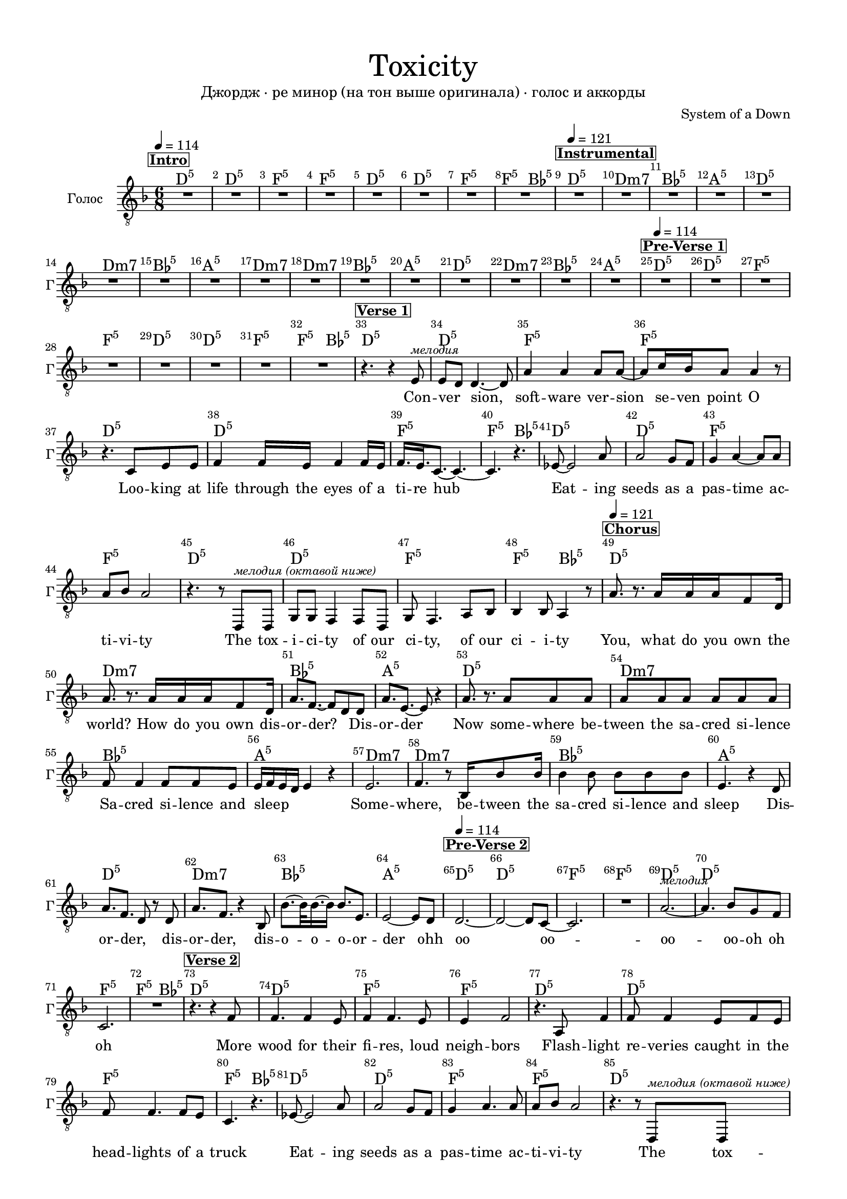 Toxicity - Джордж (голос и аккорды)-page1.png